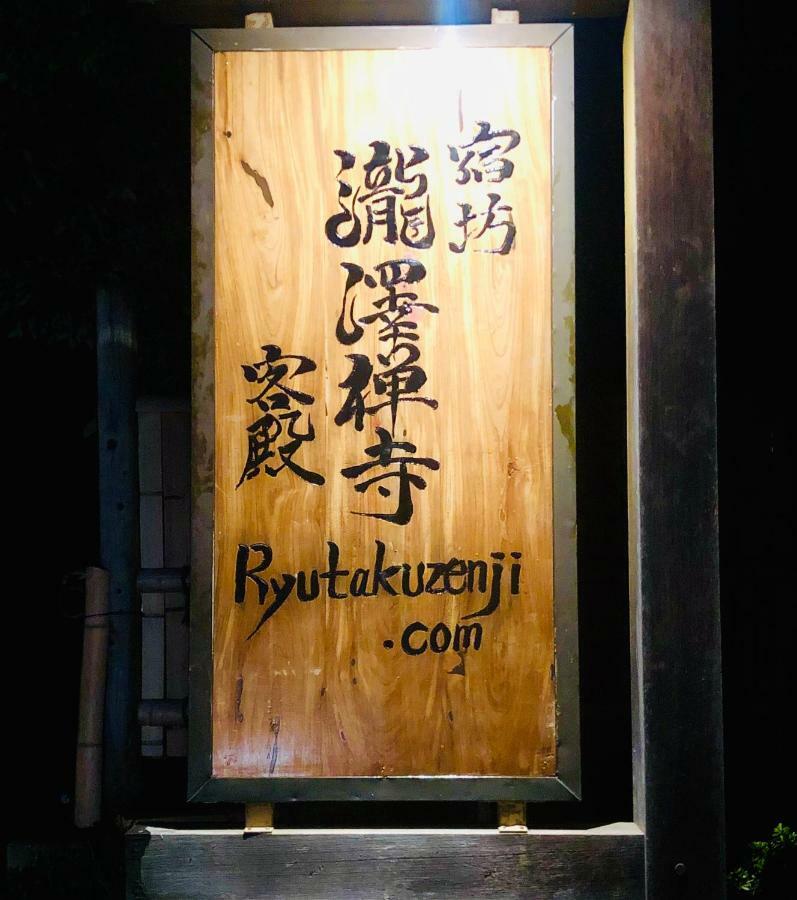 Ryutakuzenji 宿坊 Takasaki Exterior photo